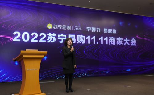 苏宁易购双十一商家大会 聚焦“好服务、好商品、好内容”的协同赋能