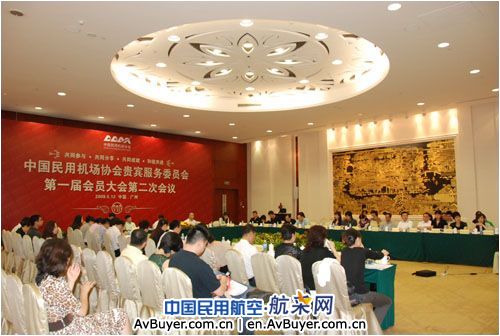 「智慧服务·温馨出行」民用机场协会贵宾服务第一届第二次会议在广州圆满召开